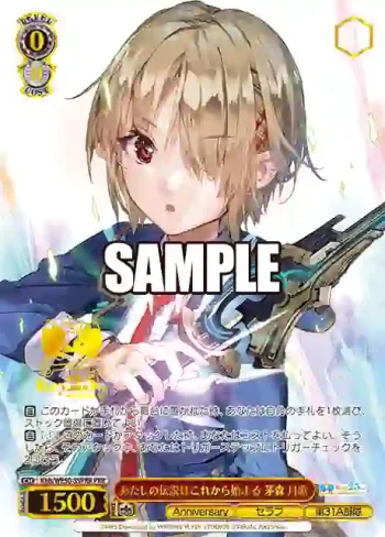 Khb/WE50-35PRR PRR あたしの伝説はこれから始まる 茅森 月歌