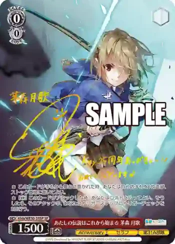 (簽名)Khb/WE50-35SP SP あたしの伝説はこれから始まる 茅森 月歌