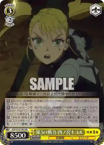 KJ8/S123-003 RR 第3の戦力 四ノ宮キコル