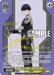 (簽名)KJ8/S123-006SP SP 副隊長の務め 保科宗四郎