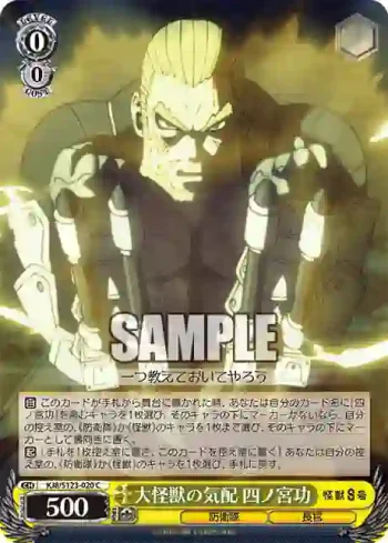 KJ8/S123-020 C 大怪獣の気配 四ノ宮功