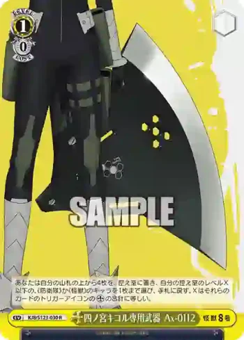 KJ8/S123-030 R 四ノ宮キコル専用武器  Ax-0112