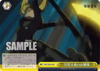 KJ8/S123-032 CR 完璧主義のお嬢様