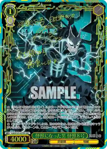 KJ8/S123-037EX SEC 怪獣になった男 怪獣８号