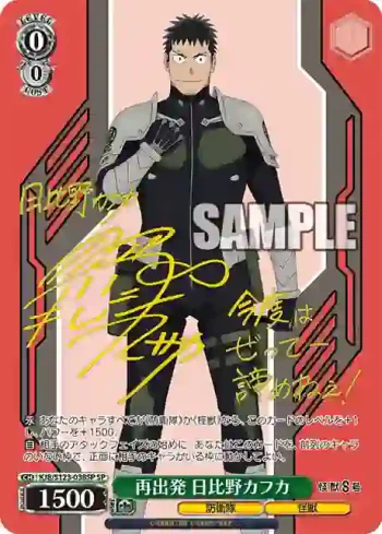 (簽名)KJ8/S123-038SP SP 再出発 日比野カフカ