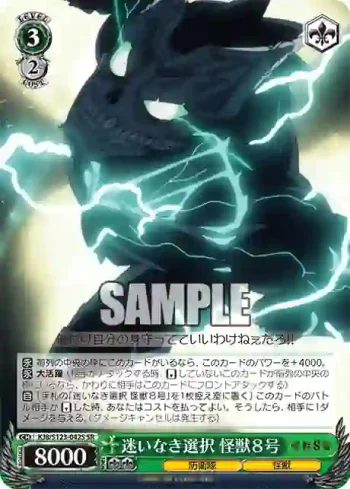 KJ8/S123-042S SR 迷いなき選択 怪獣８号