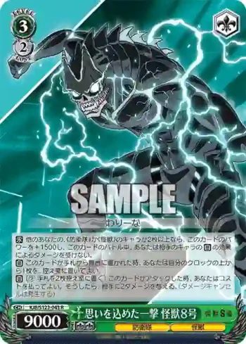 KJ8/S123-043 R 思いを込めた一撃 怪獣８号