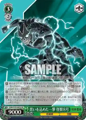 KJ8/S123-043S SR 思いを込めた一撃 怪獣８号