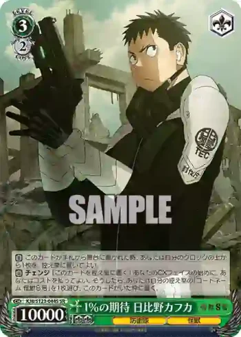 KJ8/S123-044S SR 1％の期待 日比野カフカ