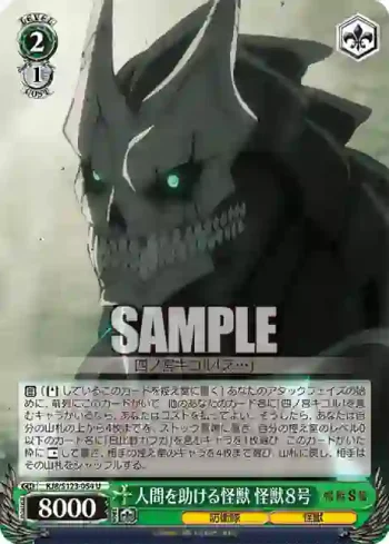 KJ8/S123-054 U 人間を助ける怪獣 怪獣８号