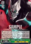 KJ8/S123-059 C 大怪獣の分類 怪獣８号