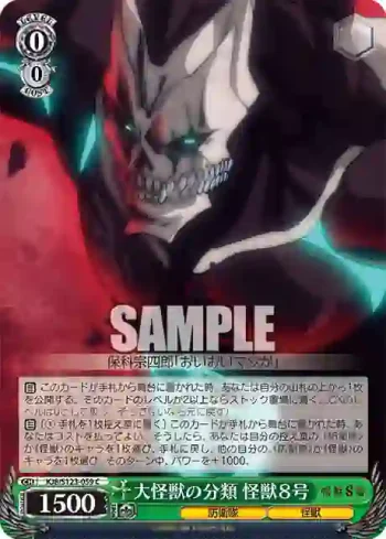 KJ8/S123-059 C 大怪獣の分類 怪獣８号