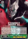 KJ8/S123-059 C 大怪獣の分類 怪獣８号