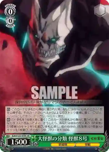 KJ8/S123-059S SR 大怪獣の分類 怪獣８号