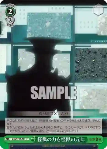 KJ8/S123-063 U 怪獣の力を怪獣の元に