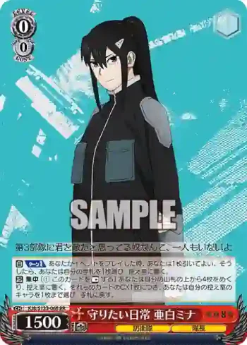 KJ8/S123-068 RR 守りたい日常 亜白ミナ