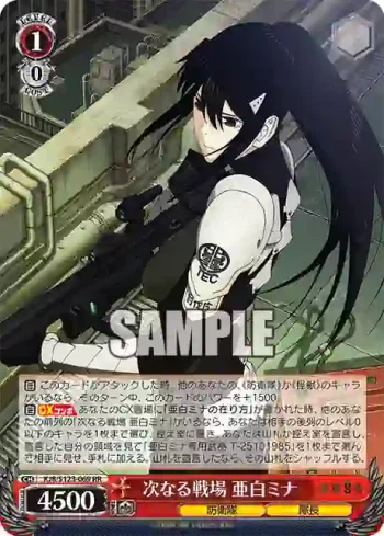 KJ8/S123-069 RR 次なる戦場 亜白ミナ
