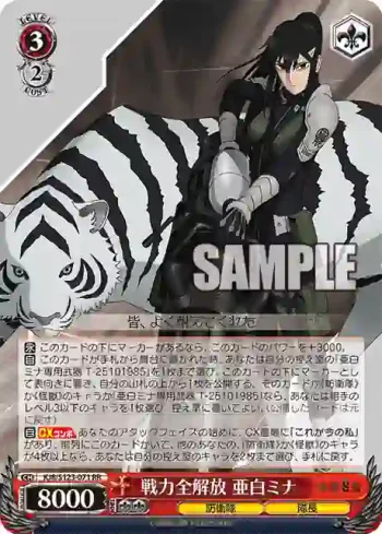 KJ8/S123-071 RR 戦力全解放 亜白ミナ