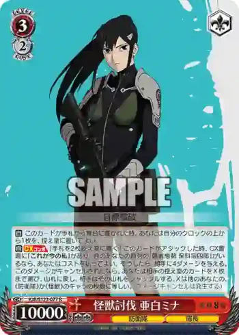 KJ8/S123-077 R 怪獣討伐 亜白ミナ