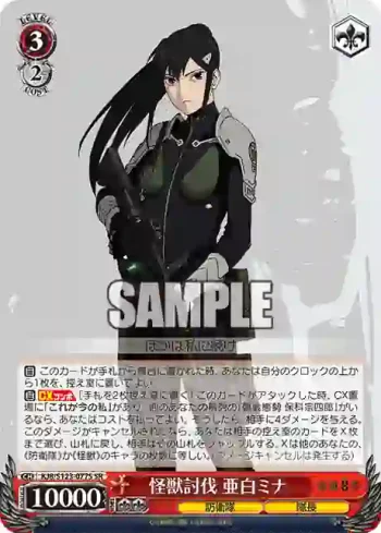 KJ8/S123-077S SR 怪獣討伐 亜白ミナ