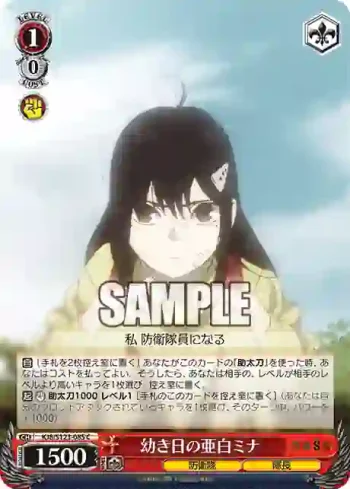 KJ8/S123-085 C 幼き日の亜白ミナ