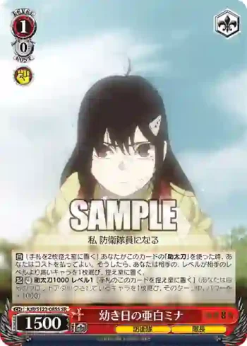 KJ8/S123-085S SR 幼き日の亜白ミナ