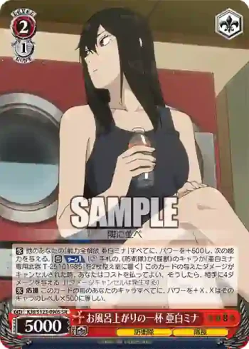 KJ8/S123-090S SR お風呂上がりの一杯 亜白ミナ