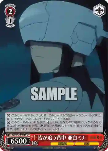 KJ8/S123-091S SR 皆が追う背中 亜白ミナ
