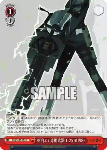 KJ8/S123-093 R 亜白ミナ専用武器 T-25101985