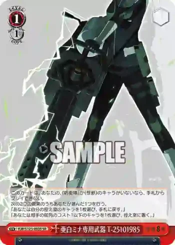 KJ8/S123-093S SR 亜白ミナ専用武器 T-25101985