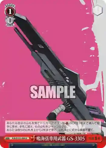 KJ8/S123-094 U 鳴海弦専用武器 GS-3305