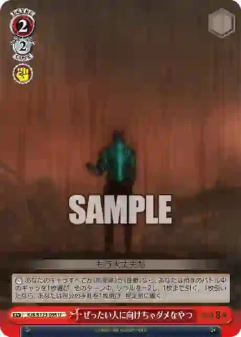 KJ8/S123-095 U ぜったい人に向けちゃダメなやつ