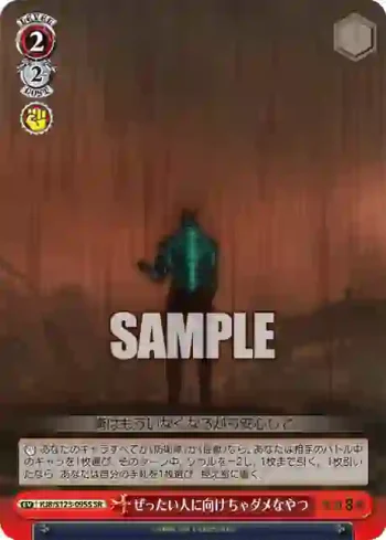 KJ8/S123-095S SR ぜったい人に向けちゃダメなやつ