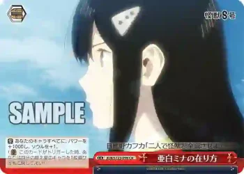 KJ8/S123-096 CR 亜白ミナの在り方