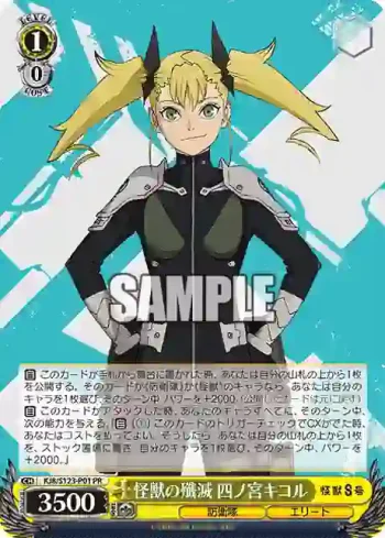 KJ8/S123-P01 PR 怪獣の殲滅 四ノ宮キコル