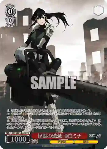KJ8/S123-P02S PR 怪獣の殲滅 亜白ミナ