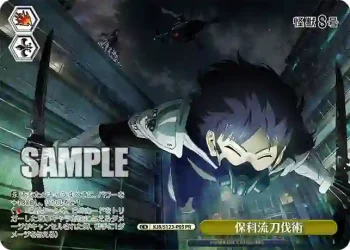 KJ8/S123-P05 PR 保科流刀伐術