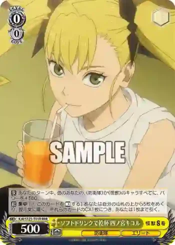 KJ8/S123-T01R RRR ソフトドリンクで乾杯 四ノ宮キコル