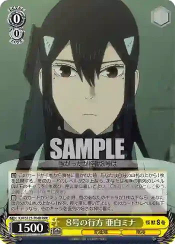 KJ8/S123-T04R RRR ８号の行方 亜白ミナ