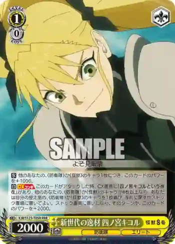KJ8/S123-T05R RRR 新世代の逸材 四ノ宮キコル