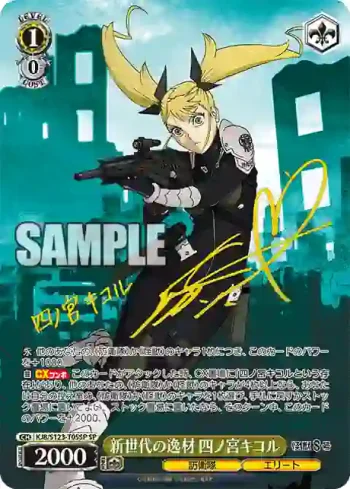 (簽名)KJ8/S123-T05SP SP 新世代の逸材 四ノ宮キコル