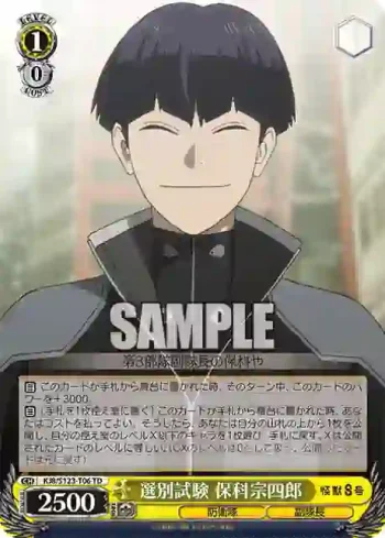 KJ8/S123-T06 TD 選別試験 保科宗四郎