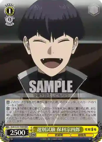 KJ8/S123-T06R RRR 選別試験 保科宗四郎