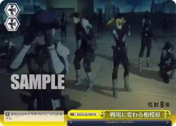 KJ8/S123-T09 TD 戦場に変わる相模原
