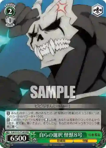 KJ8/S123-T16R RRR 自らの選択 怪獣８号