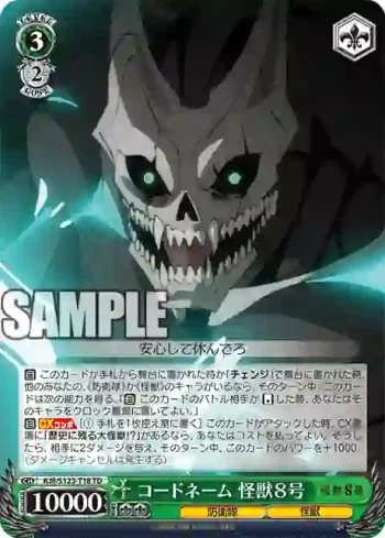 KJ8/S123-T18 TD コードネーム 怪獣８号