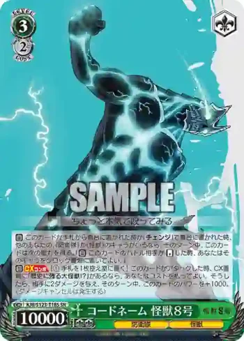 KJ8/S123-T18S SR コードネーム 怪獣８号