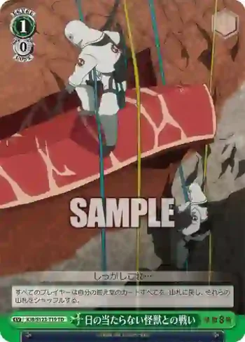 KJ8/S123-T19 TD 日の当たらない怪獣との戦い