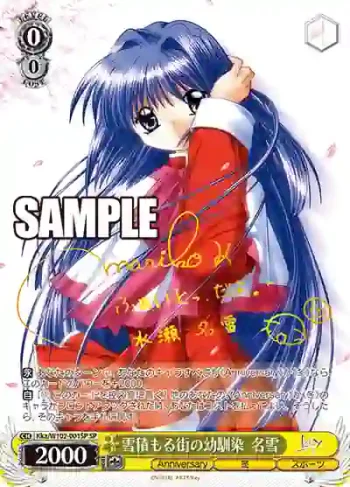(簽名)Kka/W102-001SP  雪積もる街の幼馴染  名雪