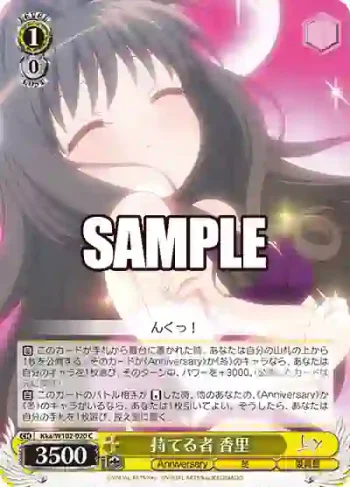 Kka/W102-020  持てる者 香里